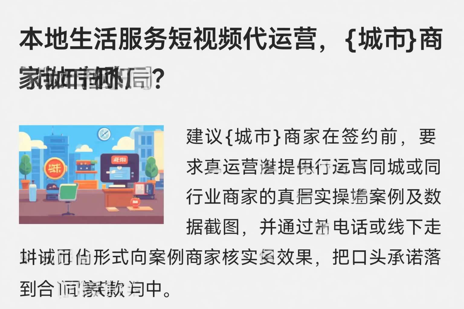 本地生活服务短视频代运营,邢台商家如何破局?