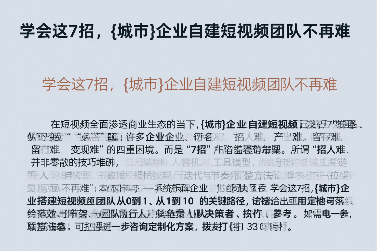 学会这7招，邢台企业自建短视频团队不再难