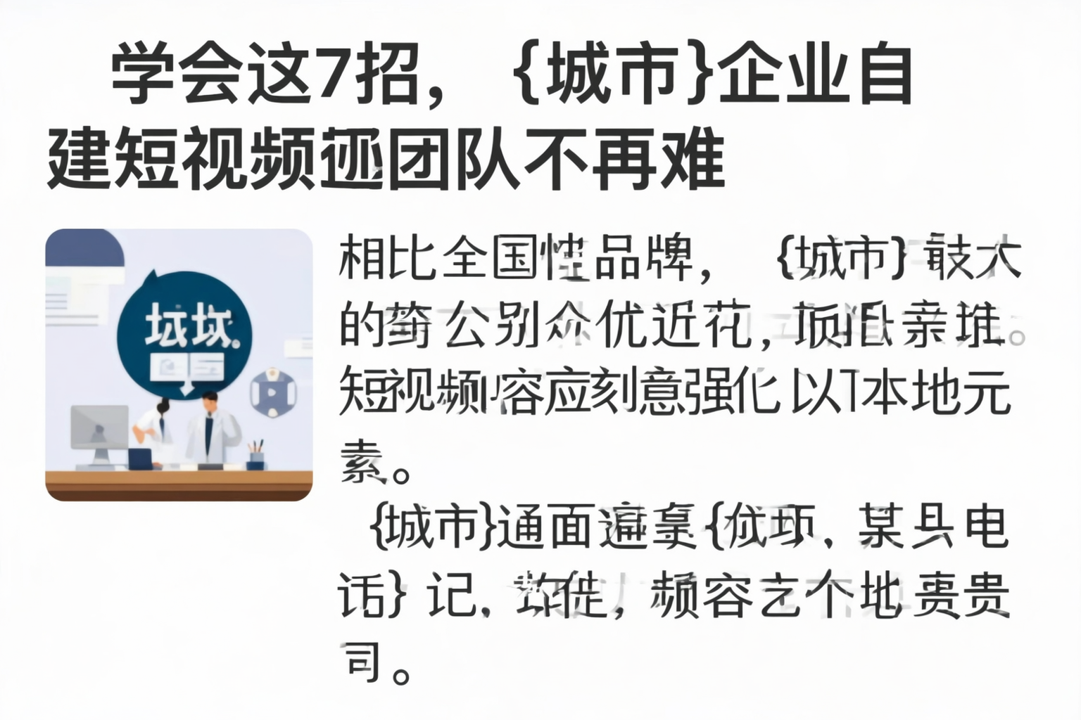 学会这7招,邢台企业自建短视频团队不再难