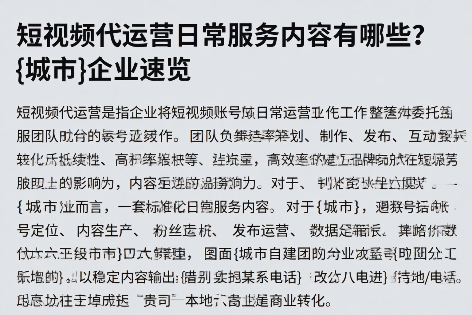 短视频代运营日常服务内容有哪些?邢台企业速览