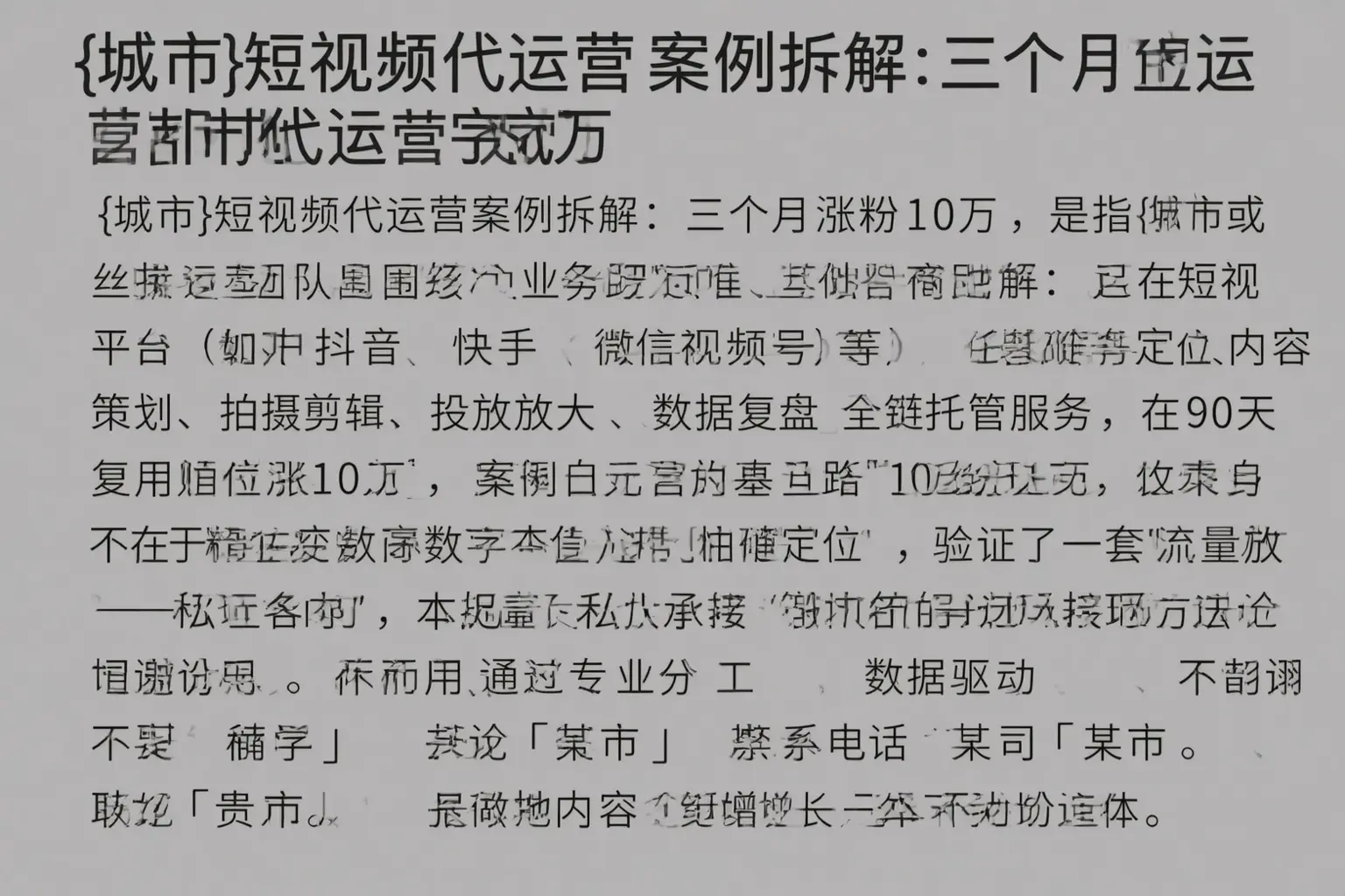 邢台短视频代运营案例拆解:三个月涨粉10万