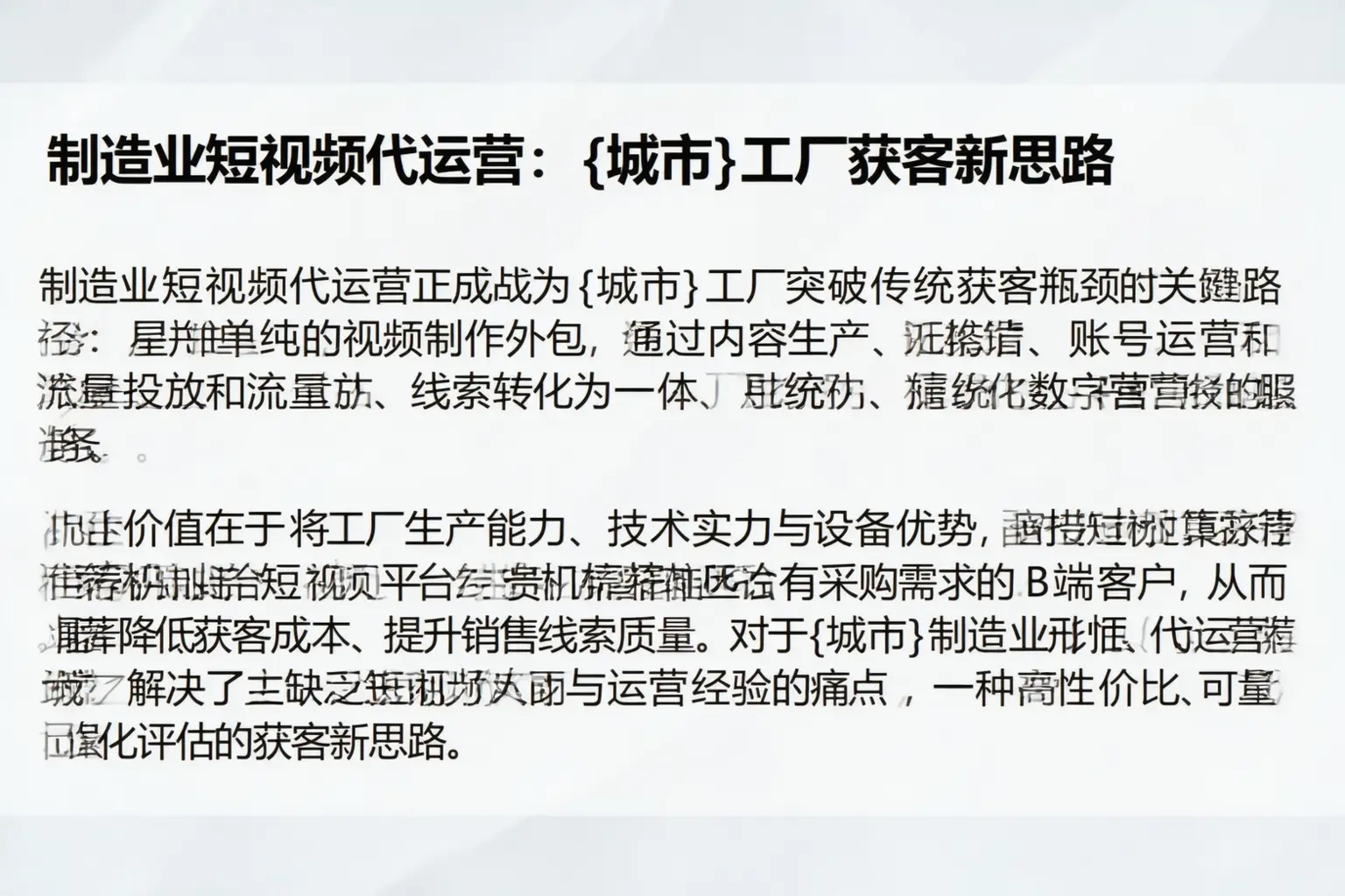 制造业短视频代运营:邢台工厂获客新思路
