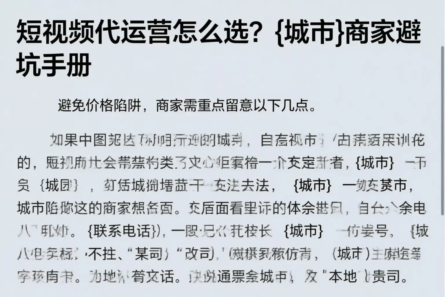 短视频代运营怎么选?邢台商家避坑手册