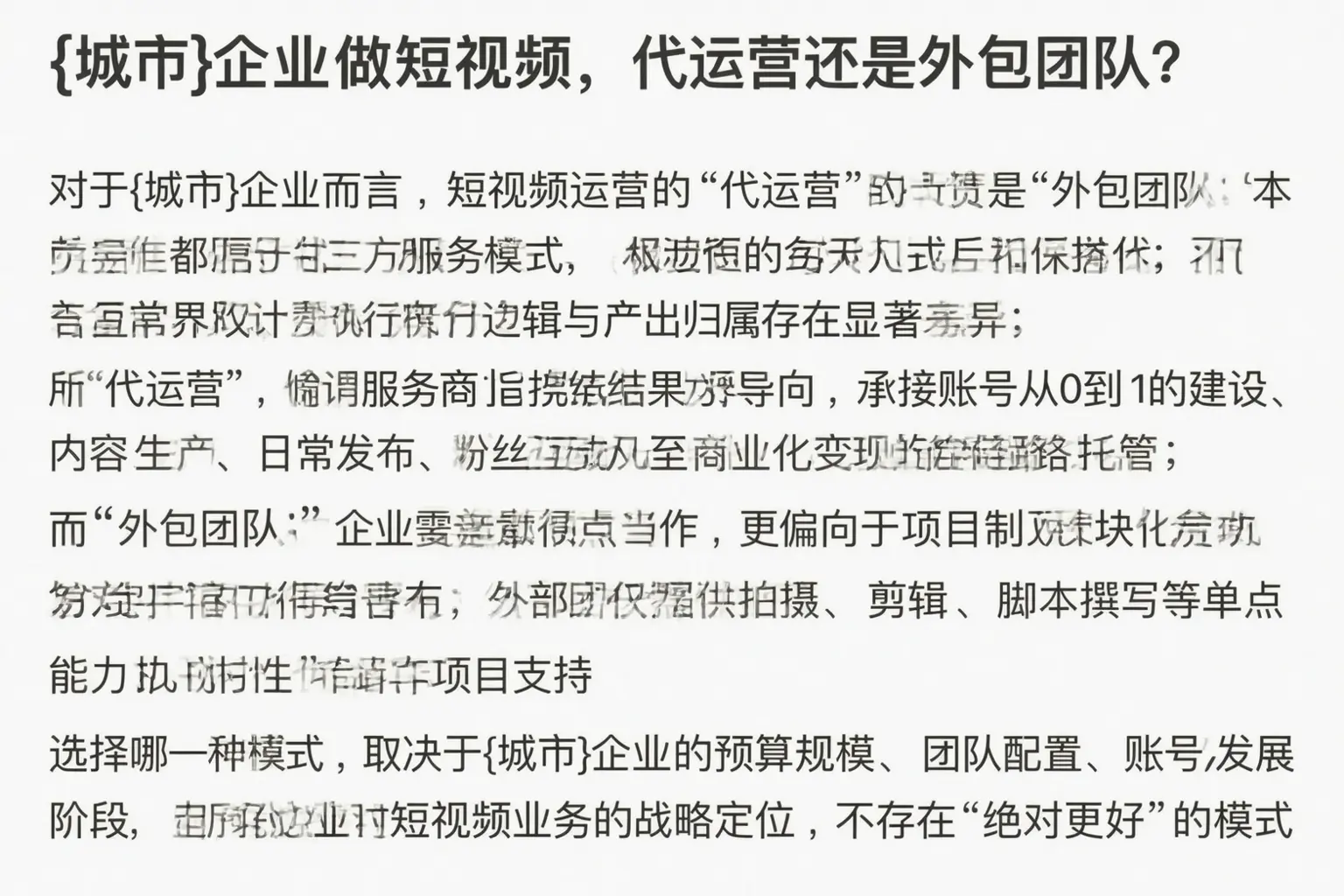 邢台企业做短视频,代运营还是外包团队?