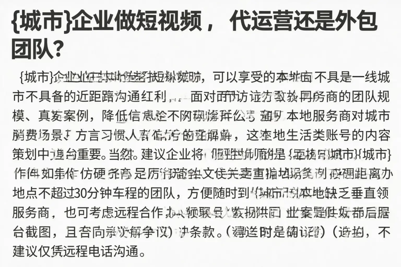 邢台企业做短视频,代运营还是外包团队?