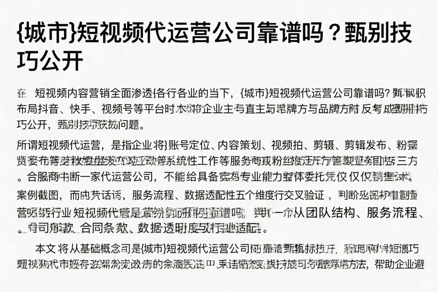 邢台短视频代运营公司靠谱吗?甄别技巧公开