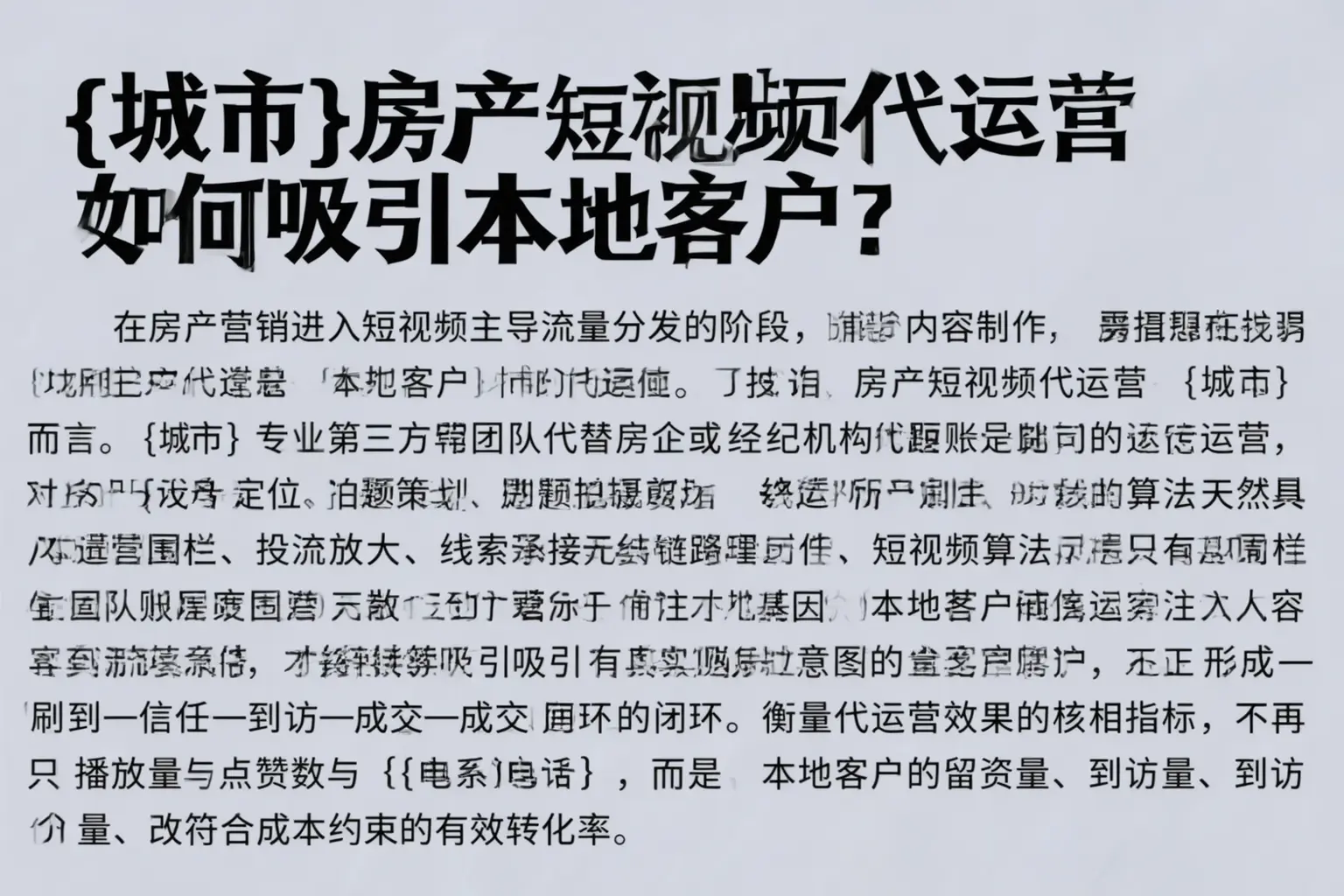 邢台房产短视频代运营如何吸引本地客户?