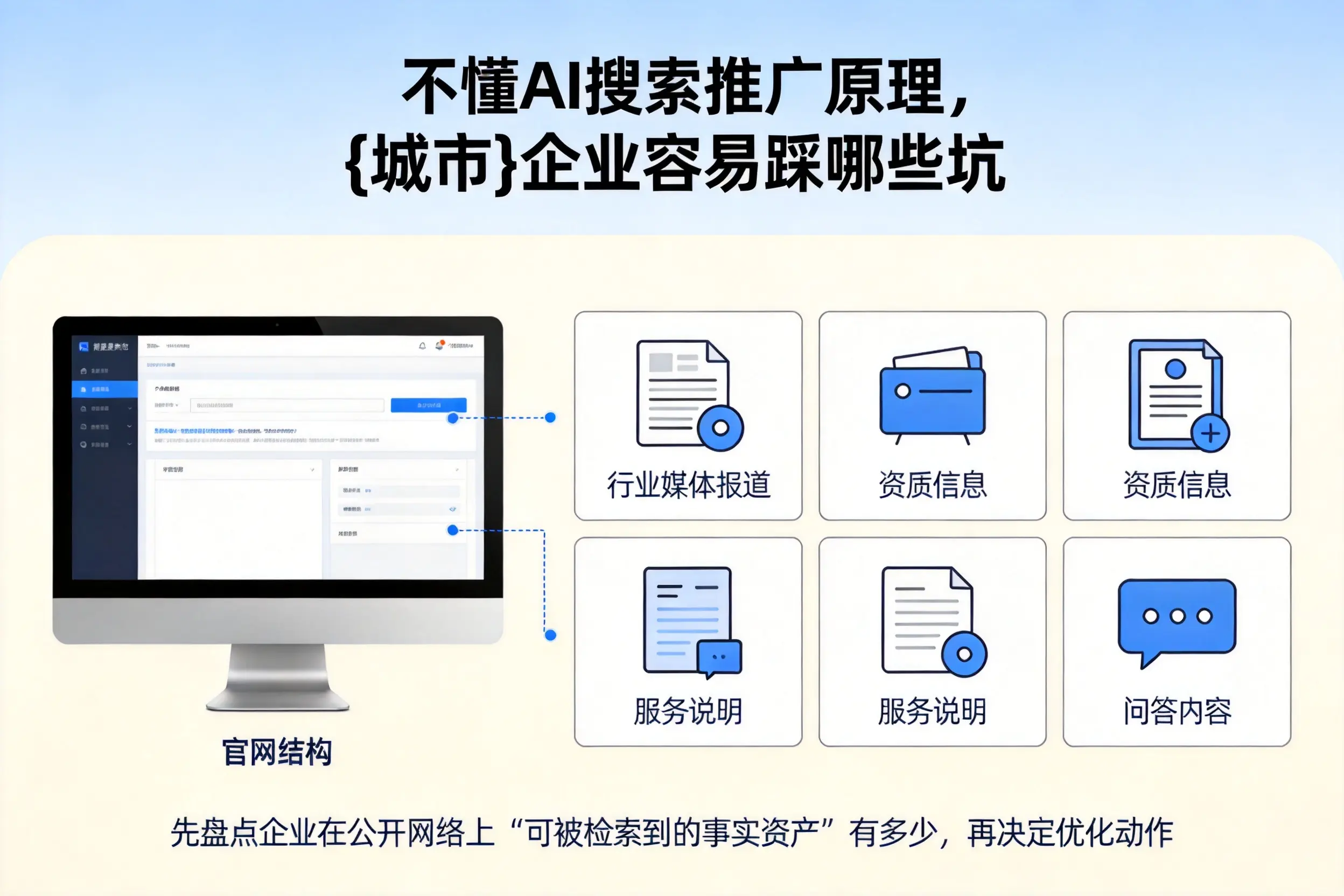 不懂AI搜索推广原理,邢台企业容易踩哪些坑