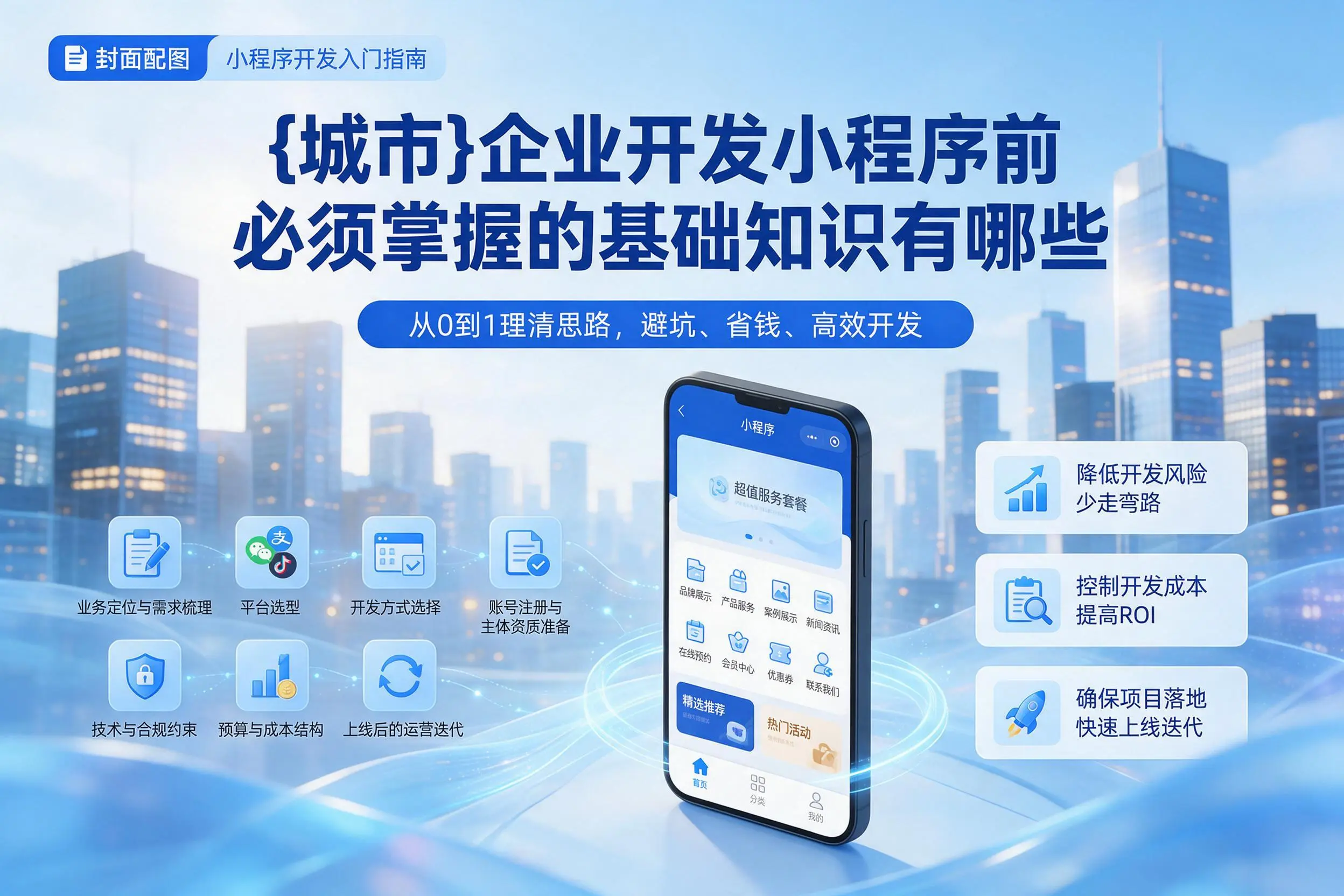 邢台企业开发小程序前必须掌握的基础知识有哪些