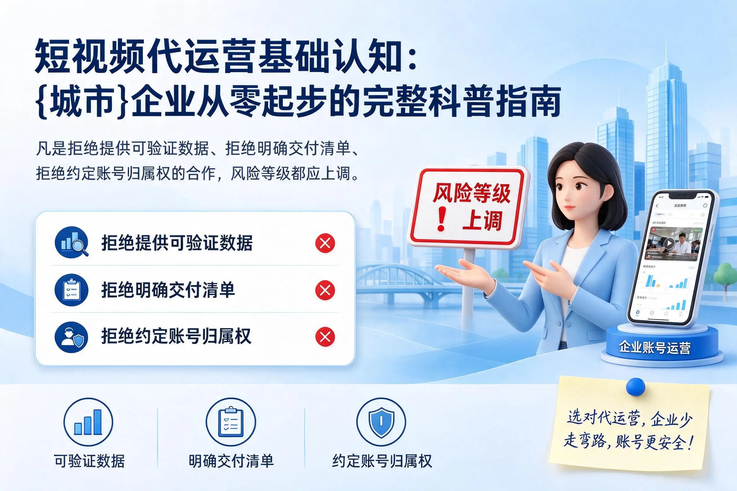 短视频代运营基础认知：邢台企业从零起步的完整科普指南